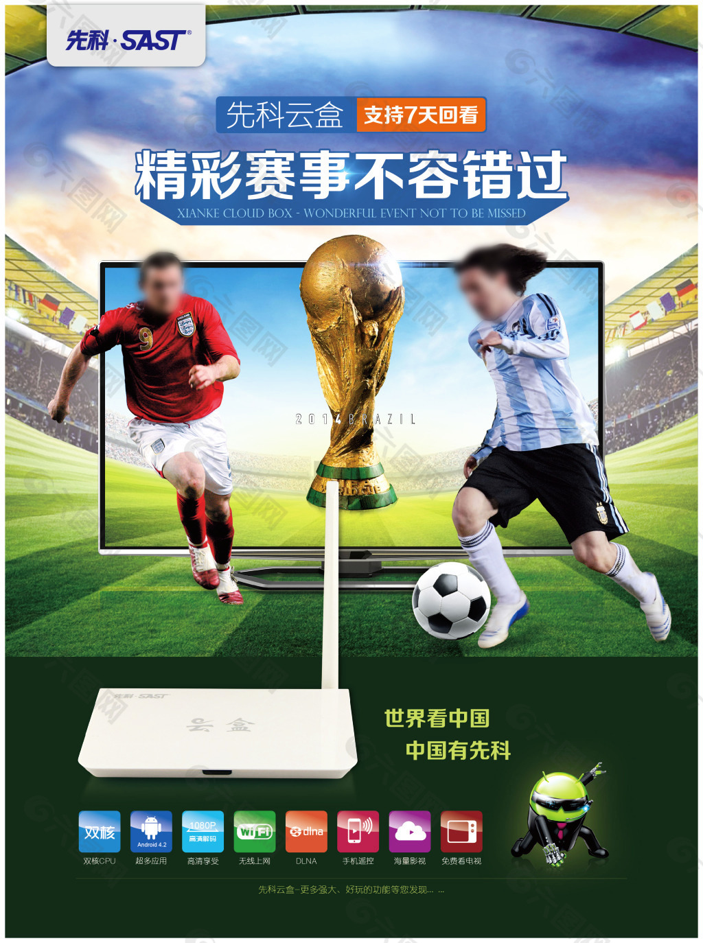 球带来